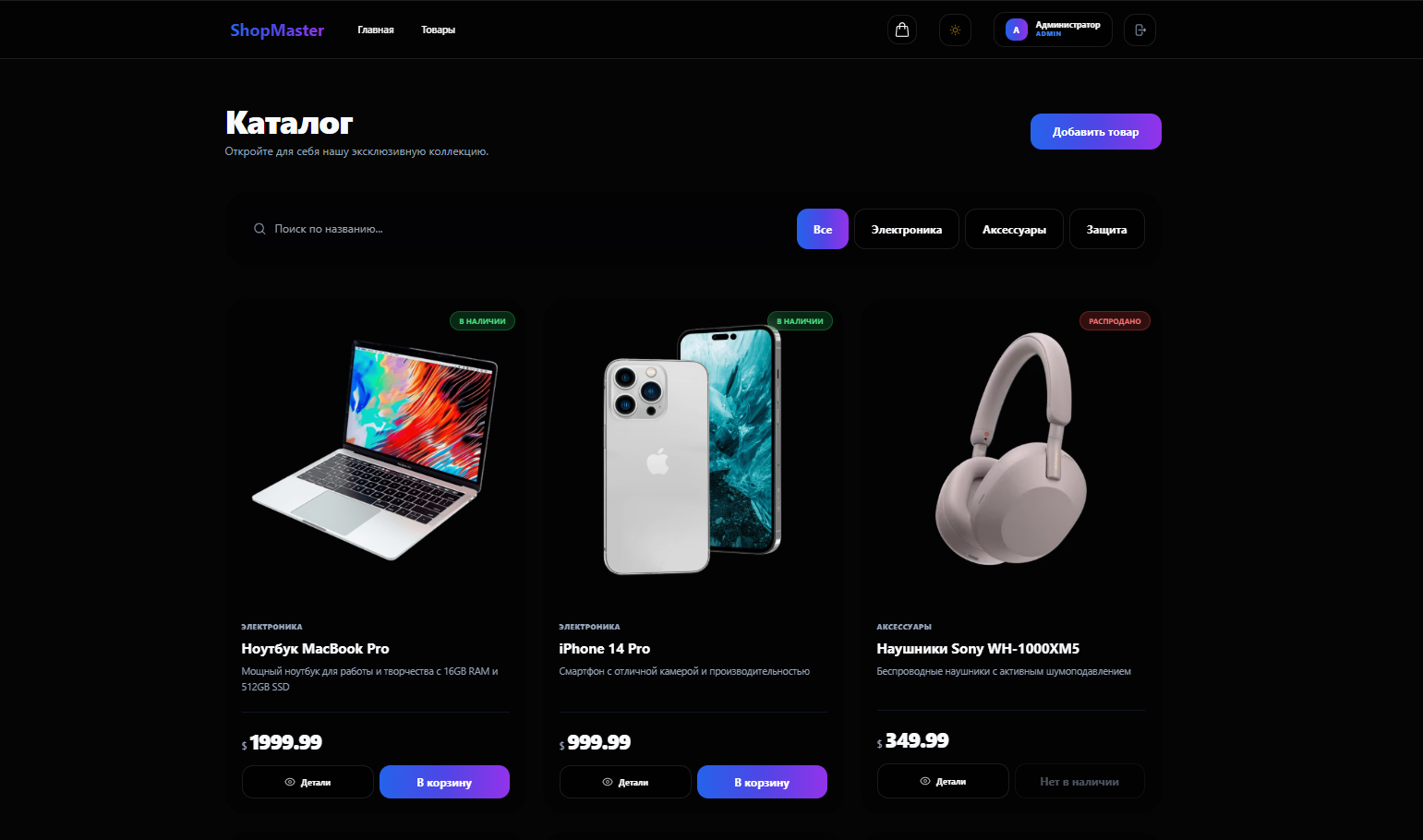 ShopMaster Project Screenshot