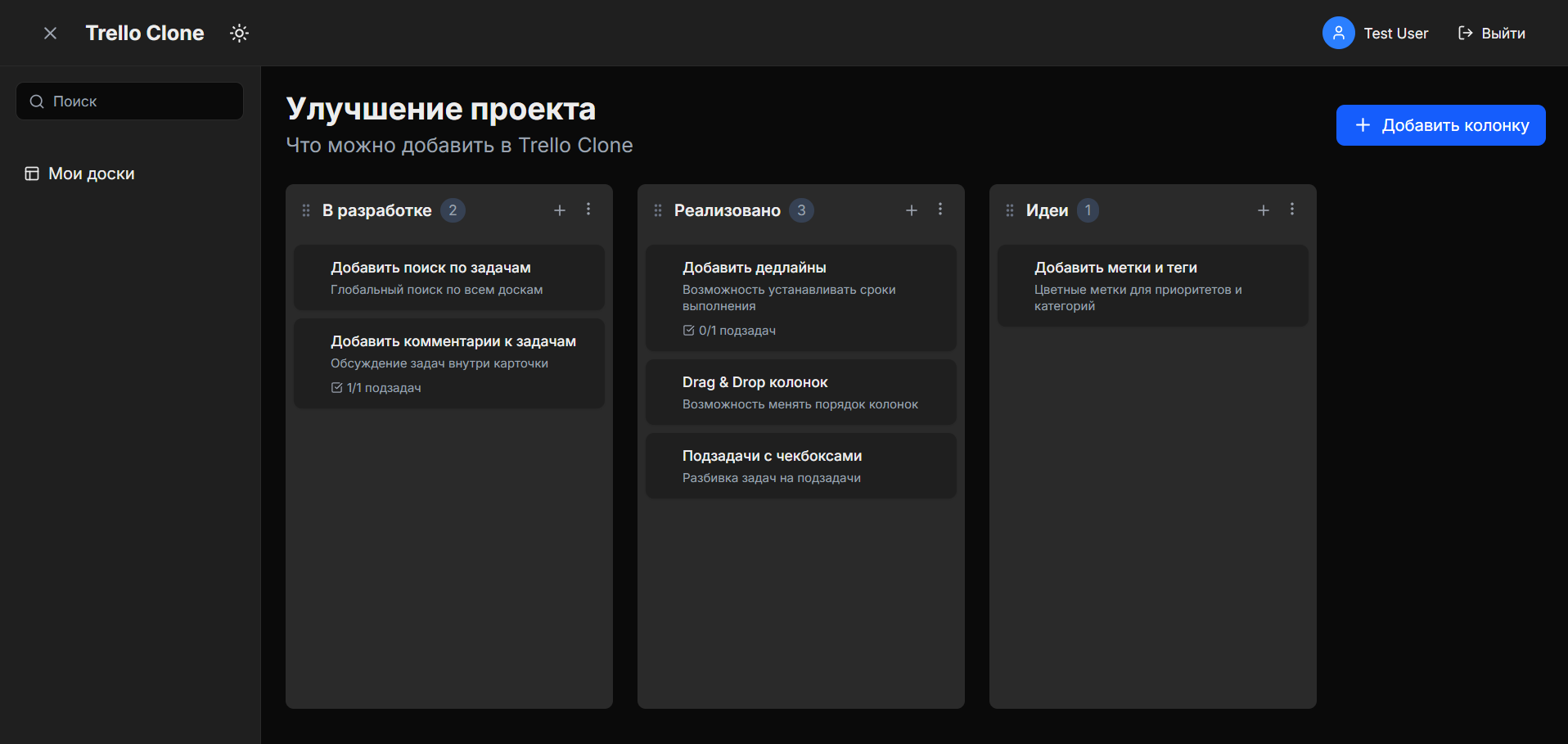 Trello Clone Project Screenshot