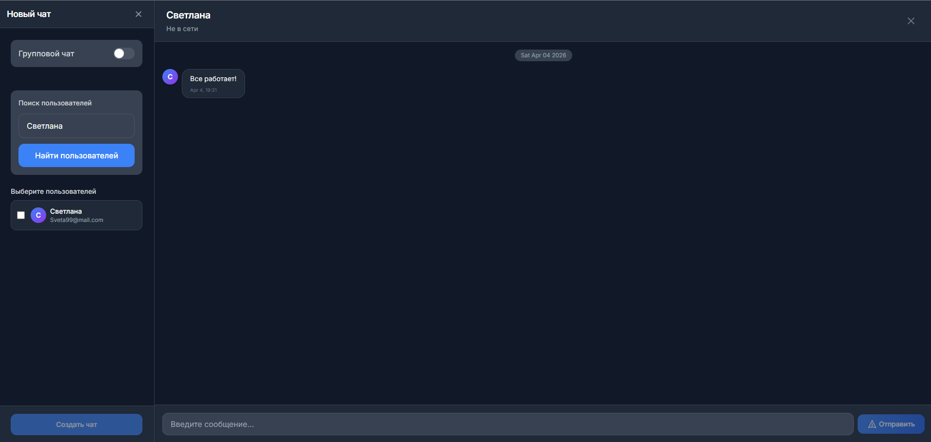 Real-time Chat Project Screenshot